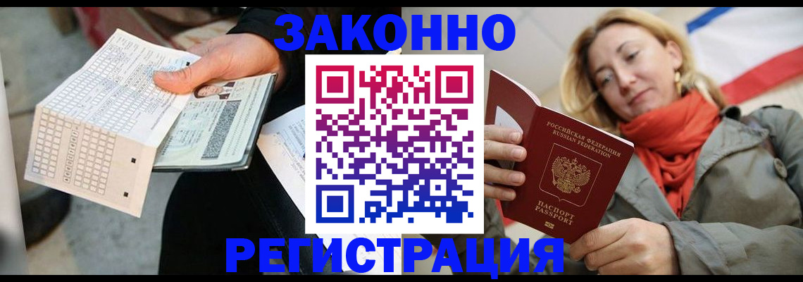 временная регистрация законно в Слободской