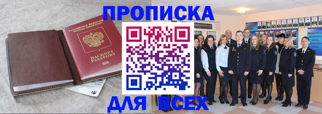 временная регистрация законно в Слободской
